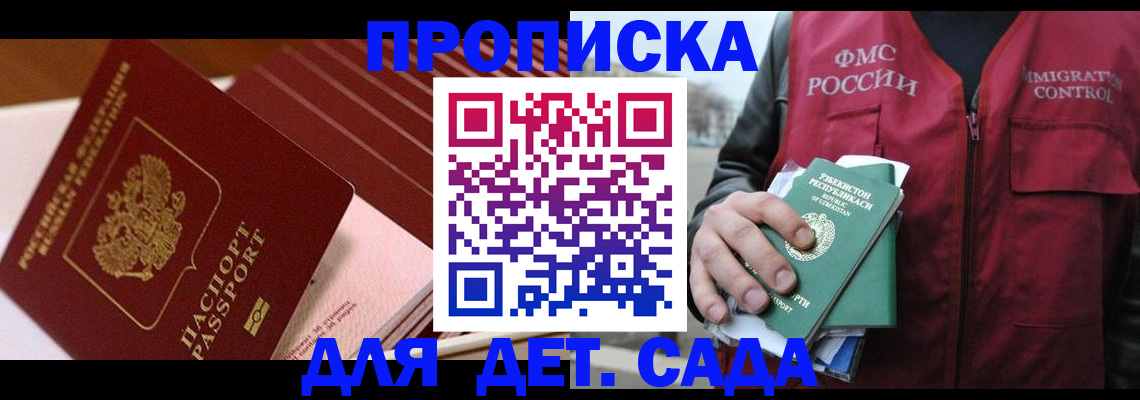 прописка в Усть-Илимске