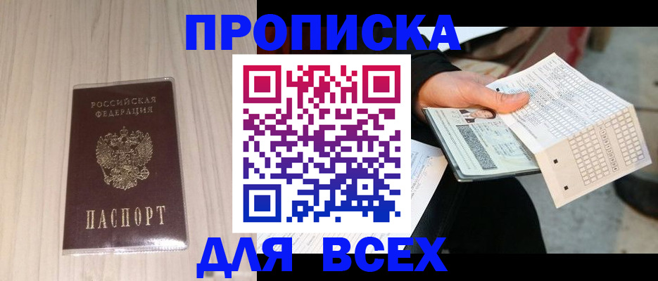 прописка 2025 в Усть-Илимске